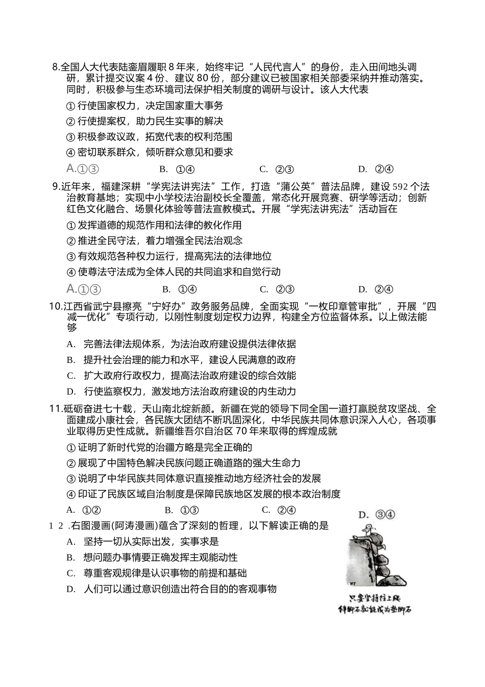 【政治试卷+答案】福建南平市2025~2026学年第一学期高二期末质量检测(2.2-2.4).docx_第3页