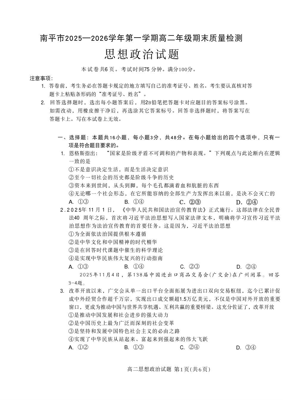 【政治试卷+答案】福建南平市2025~2026学年第一学期高二期末质量检测(2.2-2.4).pdf_第1页