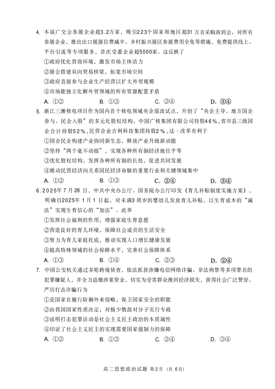 【政治试卷+答案】福建南平市2025~2026学年第一学期高二期末质量检测(2.2-2.4).pdf_第2页