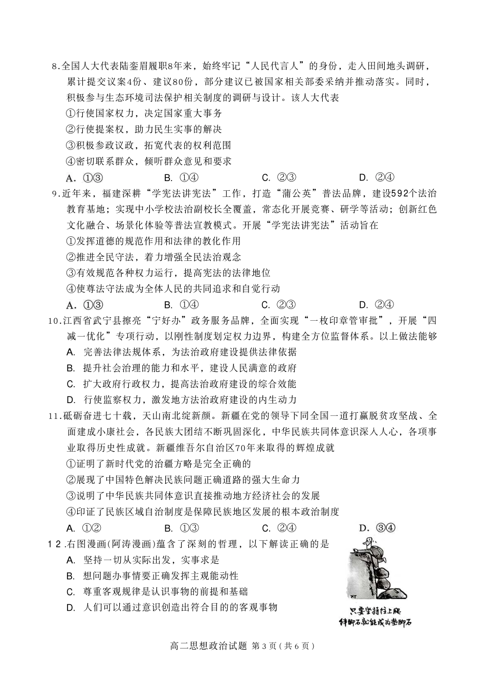 【政治试卷+答案】福建南平市2025~2026学年第一学期高二期末质量检测(2.2-2.4).pdf_第3页