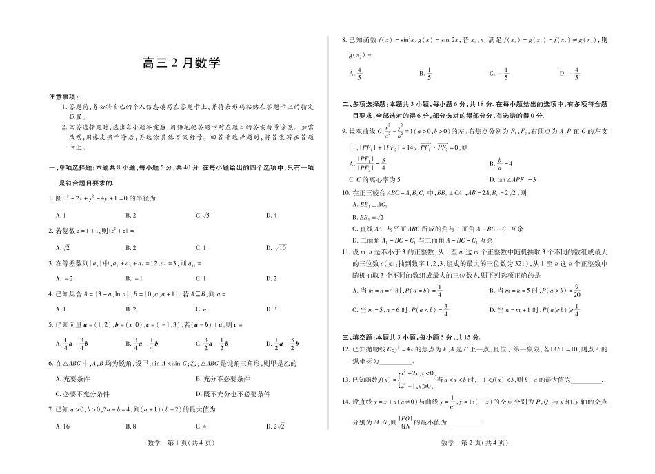 1.12数学安徽亳州市普通高中2025-2026学年度第一学期高三期末质量检测（2.5-2.6）.pdf_第1页