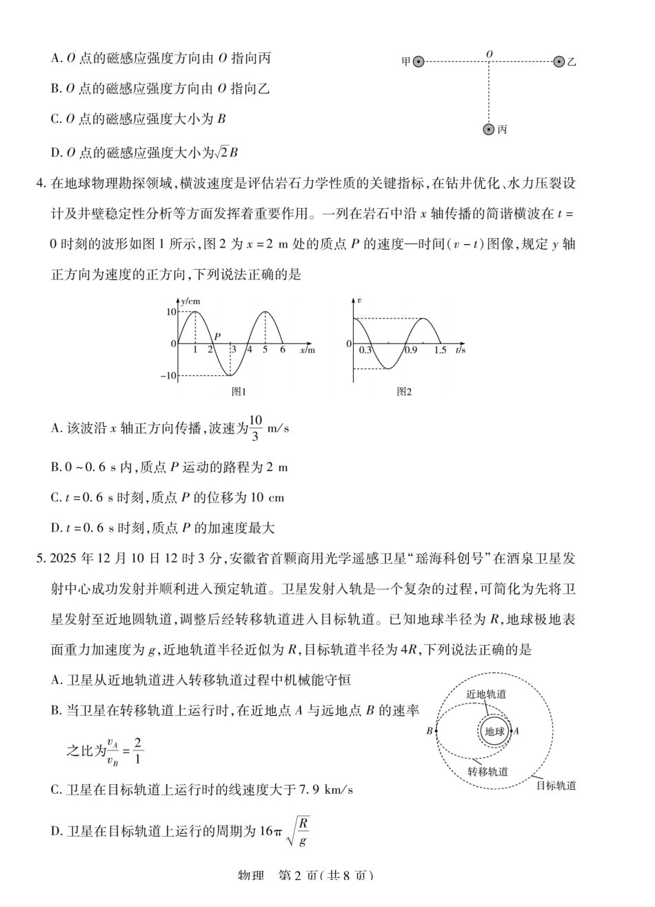 1.12物理安徽亳州市普通高中2025-2026学年度第一学期高三期末质量检测（2.5-2.6）.pdf_第2页