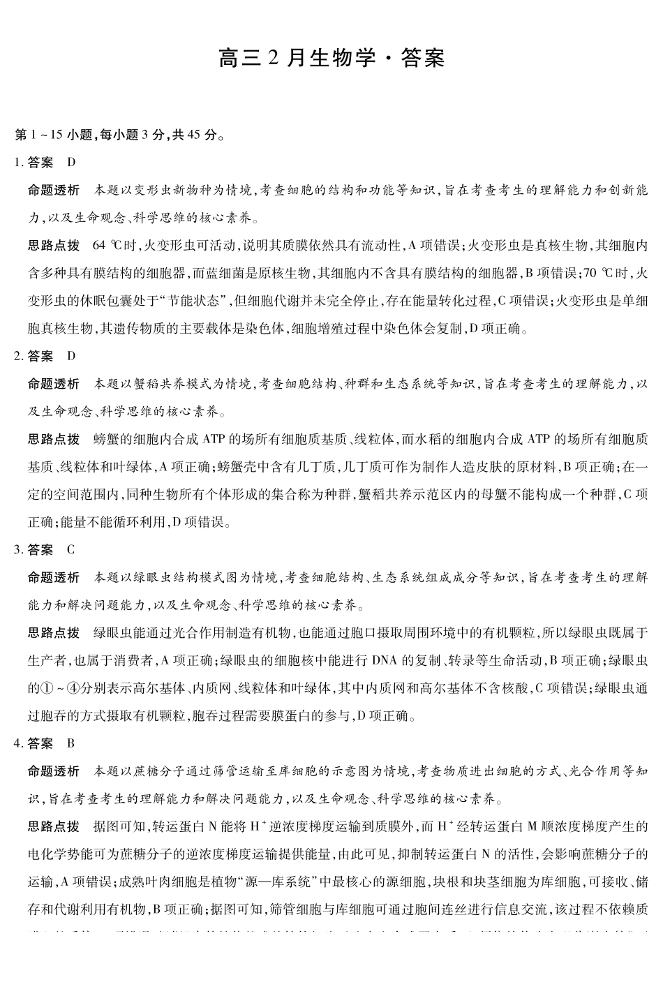 2.12生物安徽亳州市普通高中2025-2026学年度第一学期高三期末质量检测（2.5-2.6）.pdf_第1页