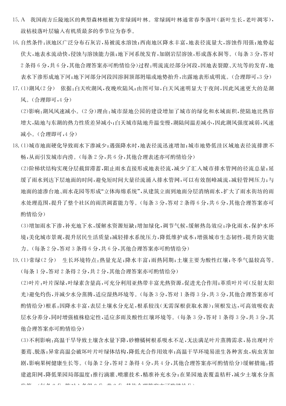 26-X-414A-地理（B卷湘教）DAZQ.pdf_第2页