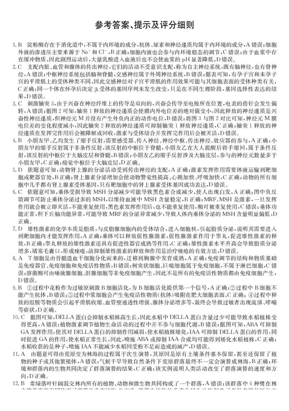 2024级高二第1学期期末考试生物试卷-答案.pdf_第1页