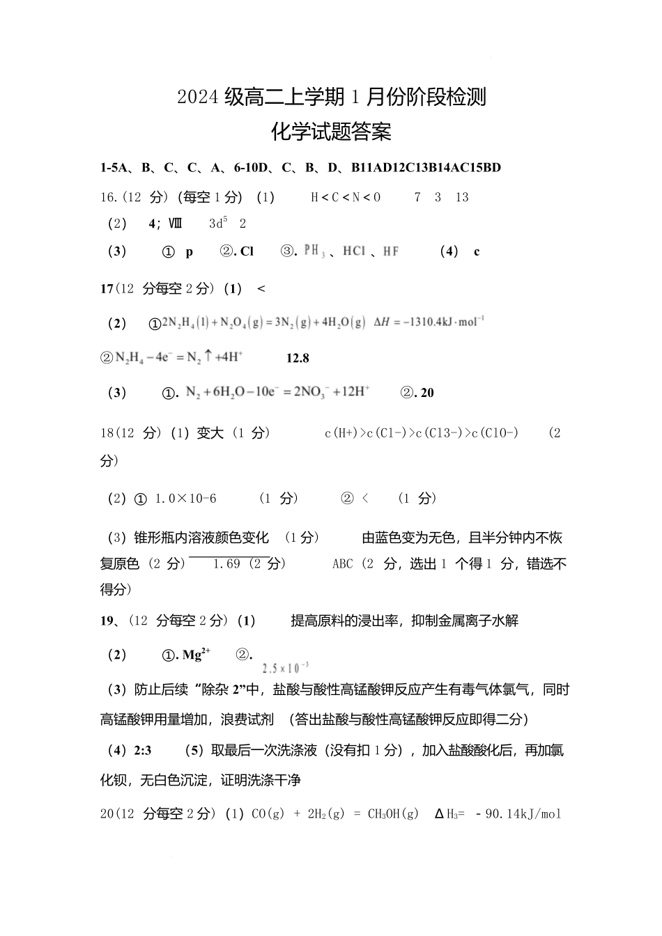 2024级高二上学期1月份阶段检测2024级高二上学期1月份阶段检测答案.docx_第1页