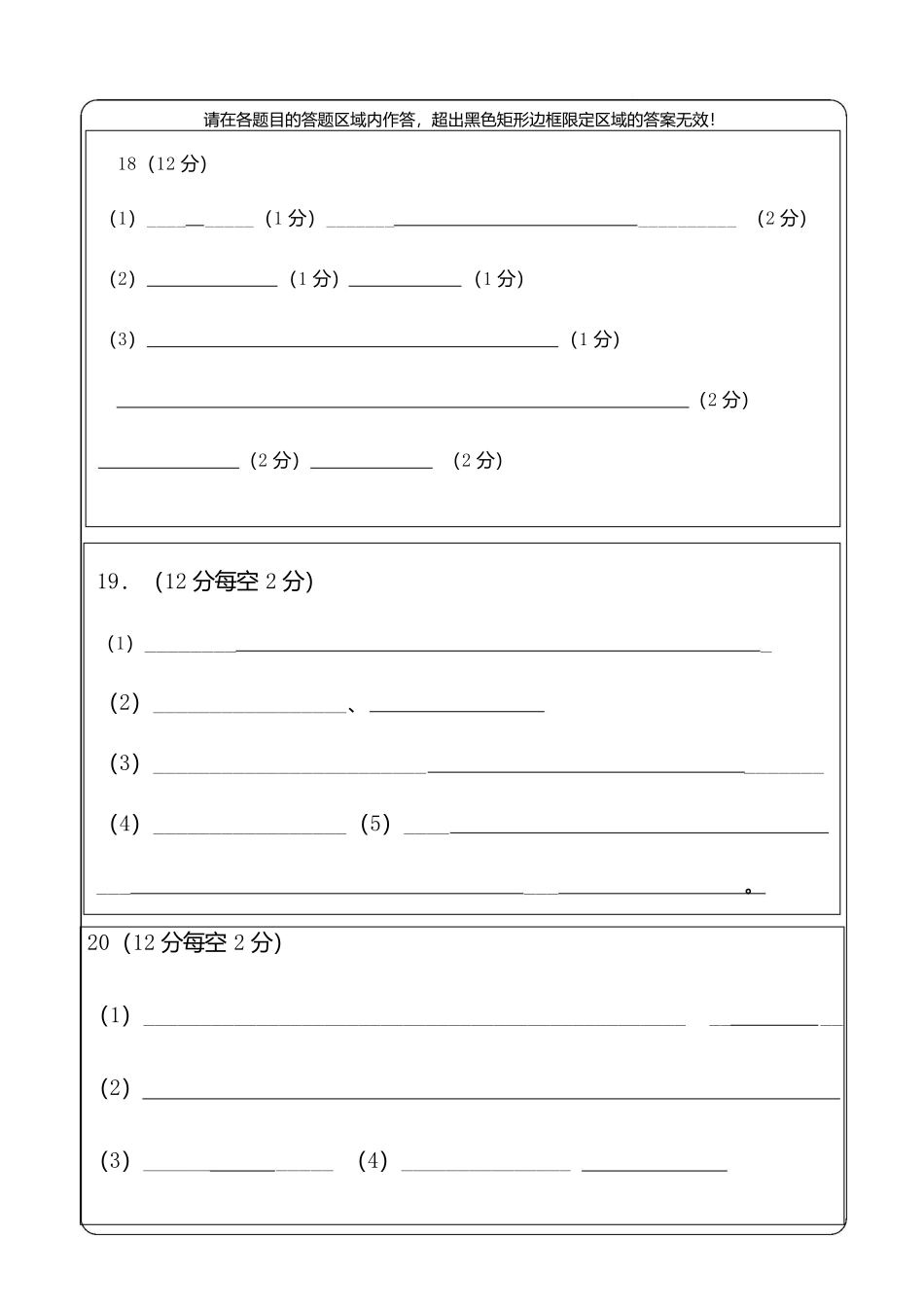 2024级高二上学期1月份阶段检测2024级高二上学期1月份阶段检测答题纸.docx_第2页