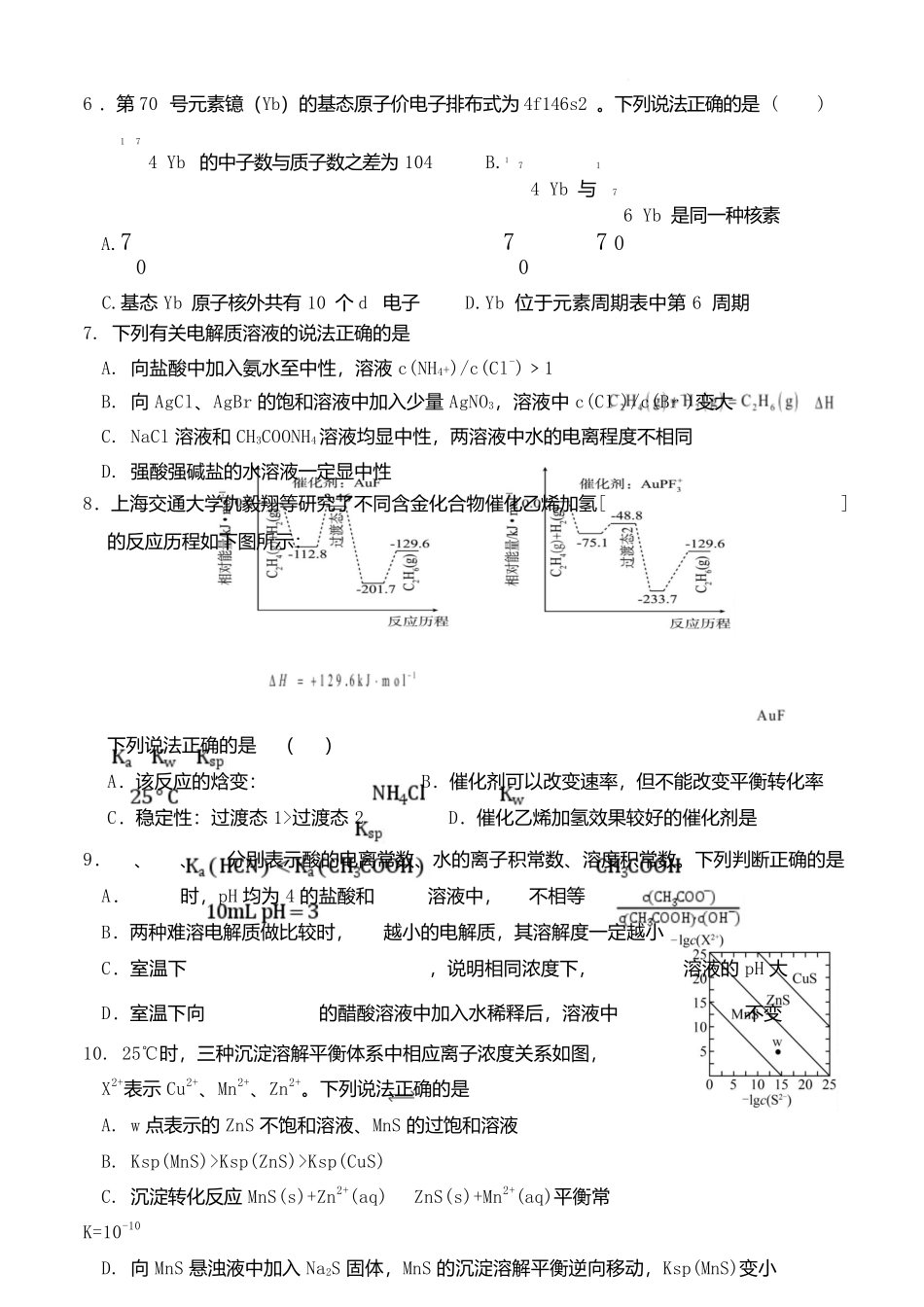 2024级高二上学期1月份阶段检测2024级高二上学期1月份阶段检测试题.docx_第2页