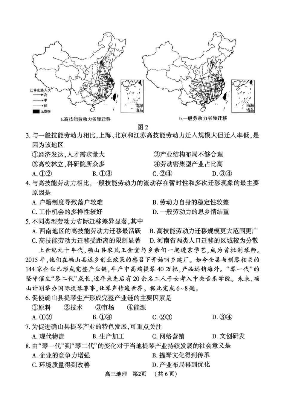 2025~2026学年度第一学期期末质量监测地理.pdf_第2页