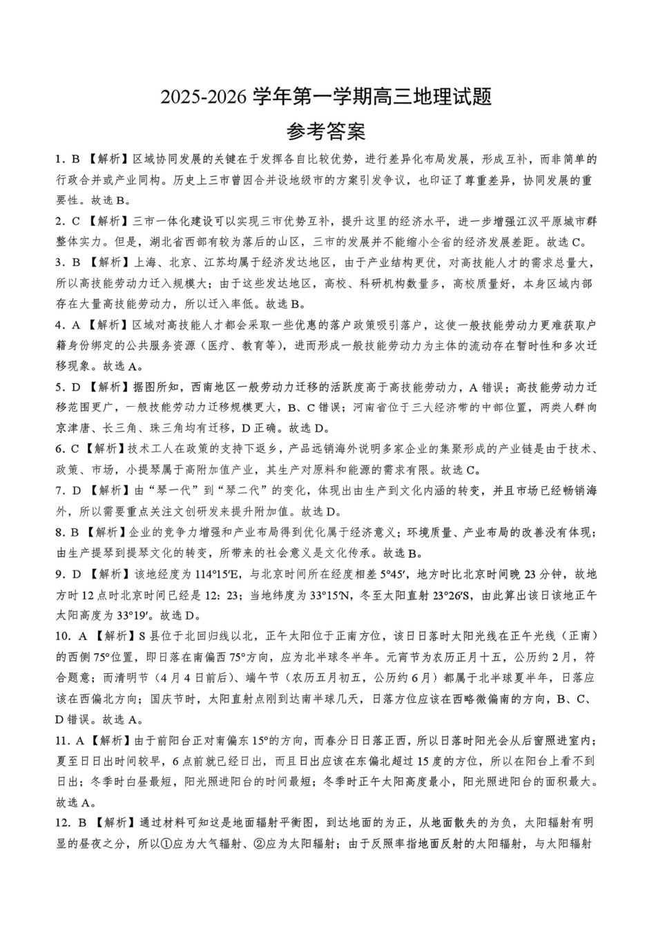 2025~2026学年度第一学期期末质量监测地理答案.pdf_第1页