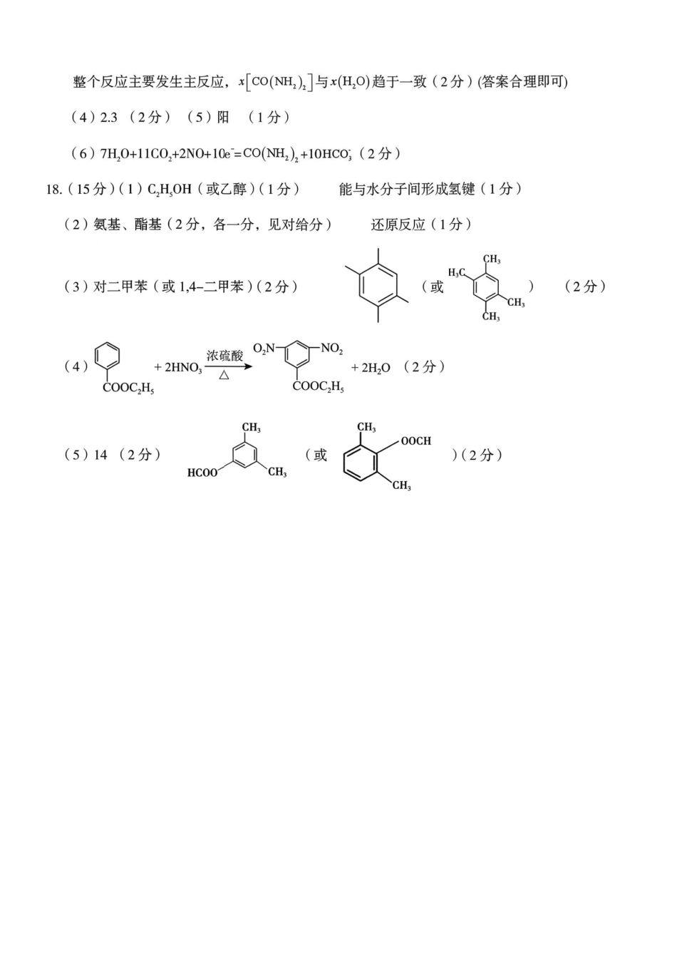 2025~2026学年度第一学期期末质量监测化学答案.pdf_第2页