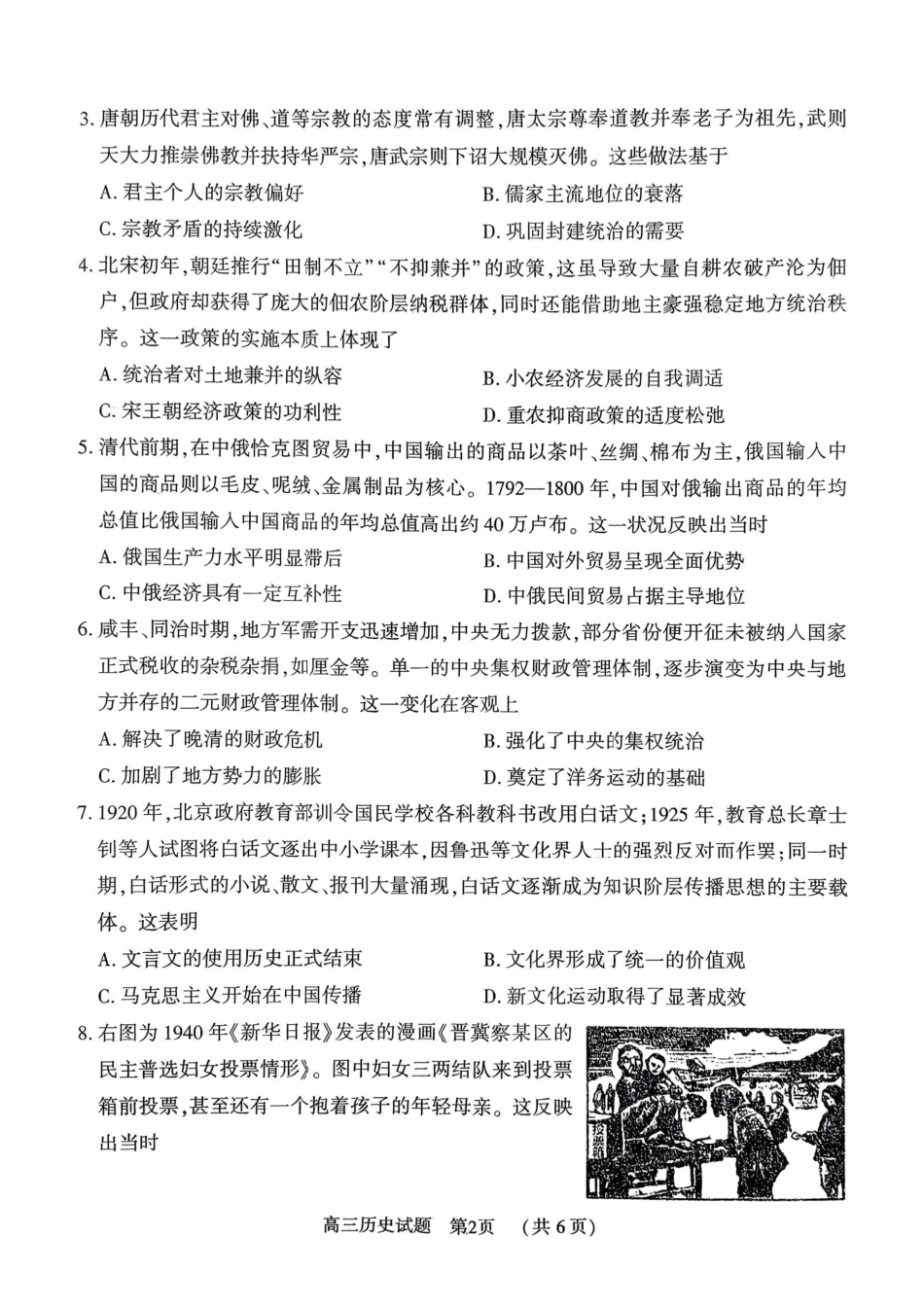2025~2026学年度第一学期期末质量监测历史.pdf_第2页