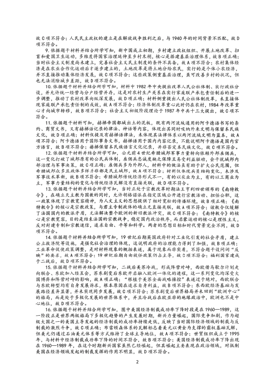 2025~2026学年度第一学期期末质量监测历史答案.pdf_第2页