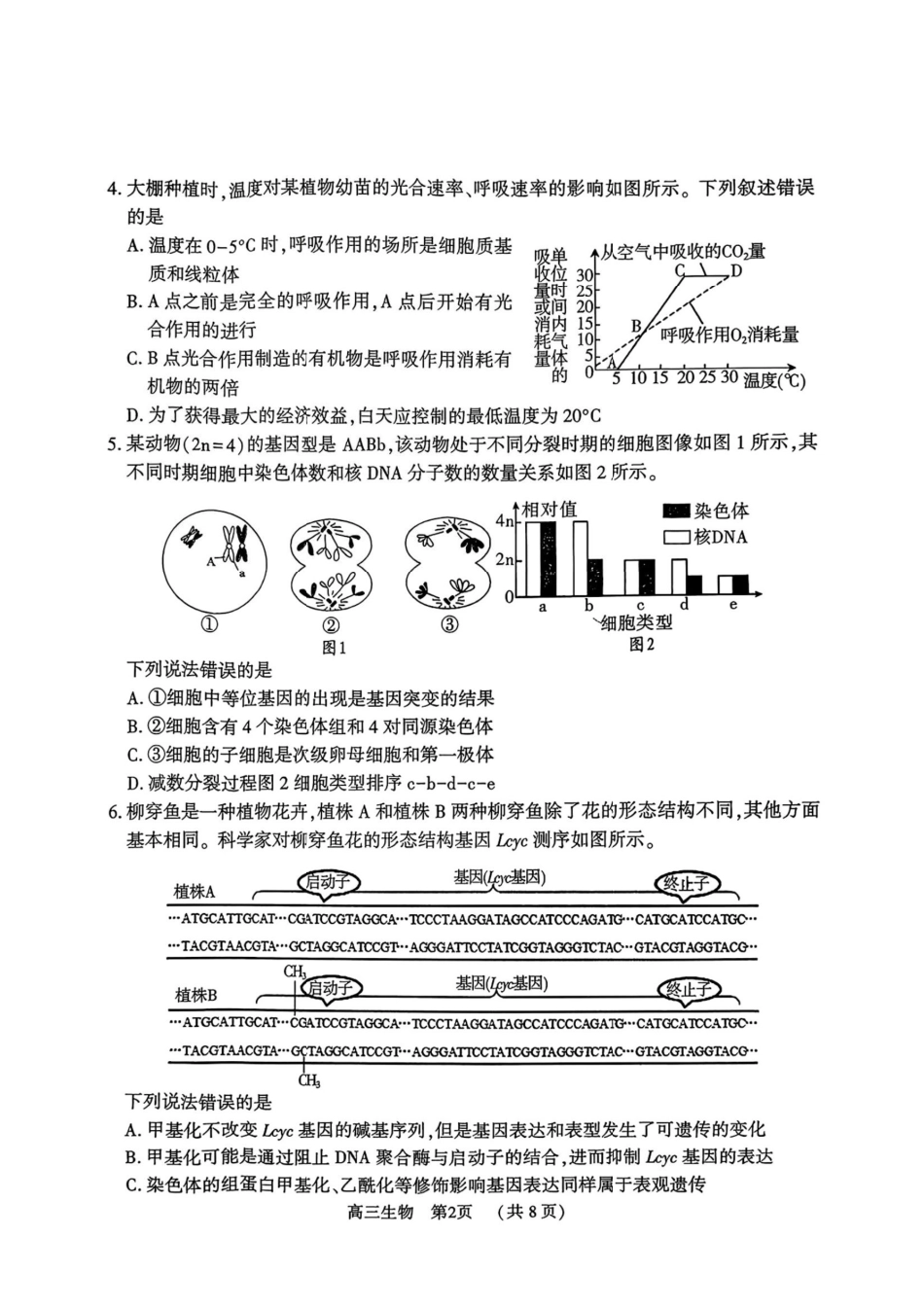 2025~2026学年度第一学期期末质量监测生物.pdf_第2页