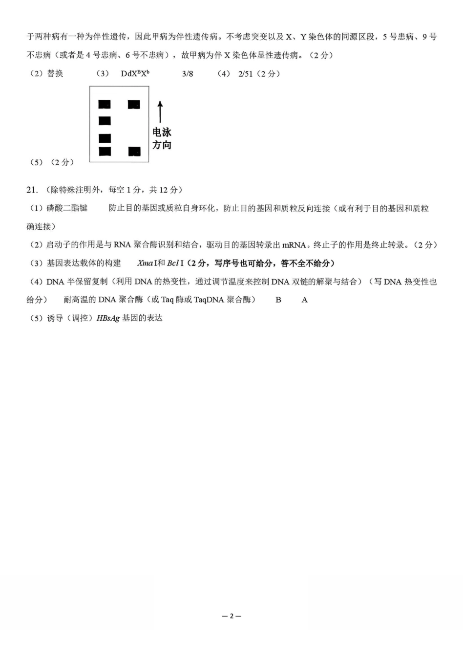 2025~2026学年度第一学期期末质量监测生物答案.pdf_第2页