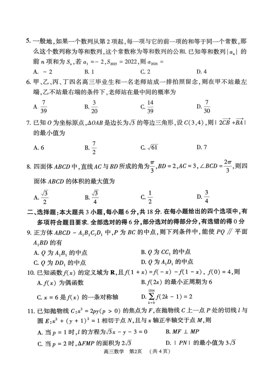 2025~2026学年度第一学期期末质量监测数学.pdf_第2页