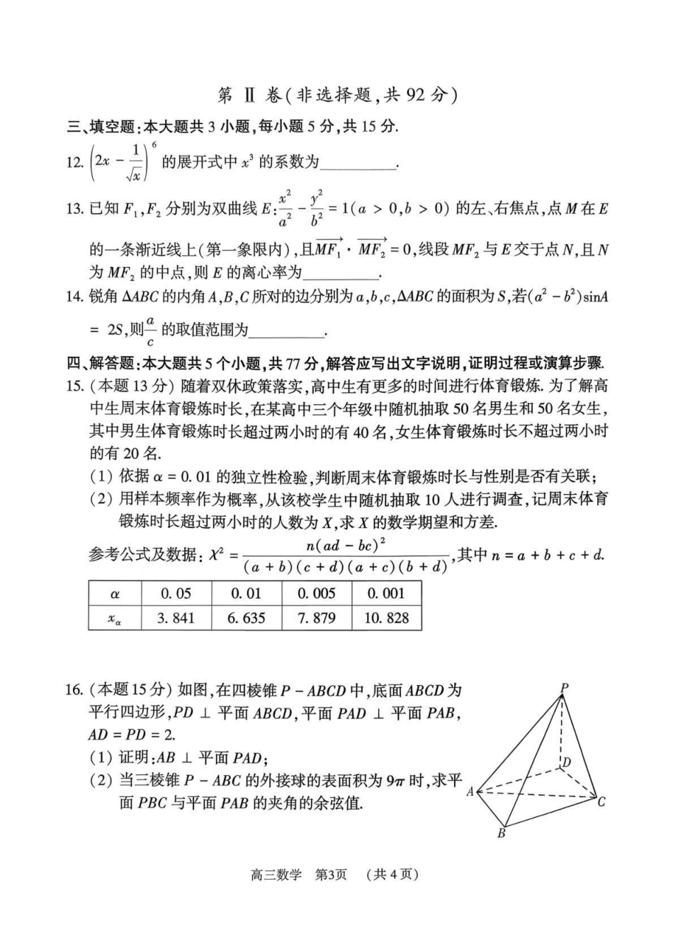 2025~2026学年度第一学期期末质量监测数学.pdf_第3页