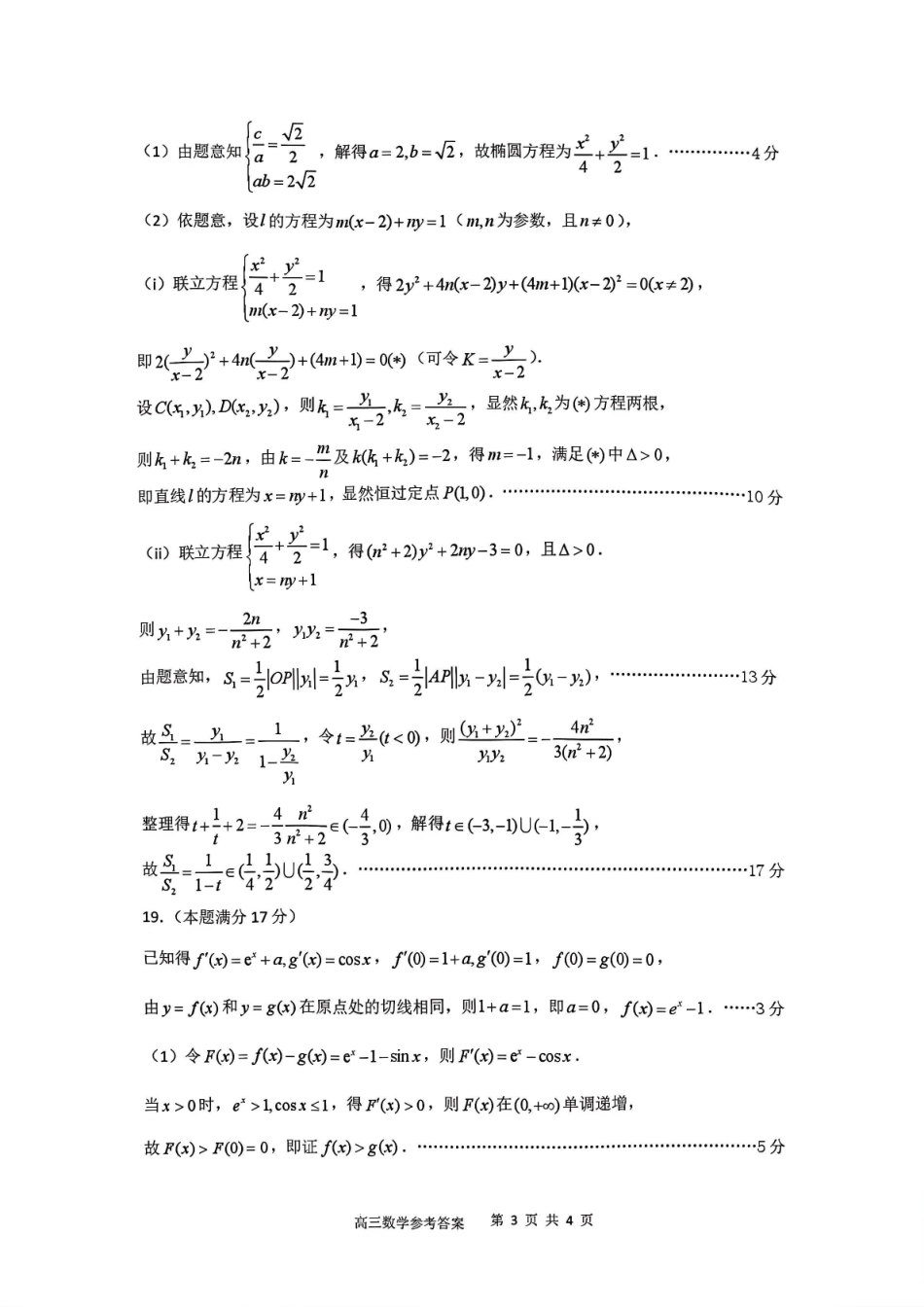 2025~2026学年度第一学期期末质量监测数学答案.pdf_第3页