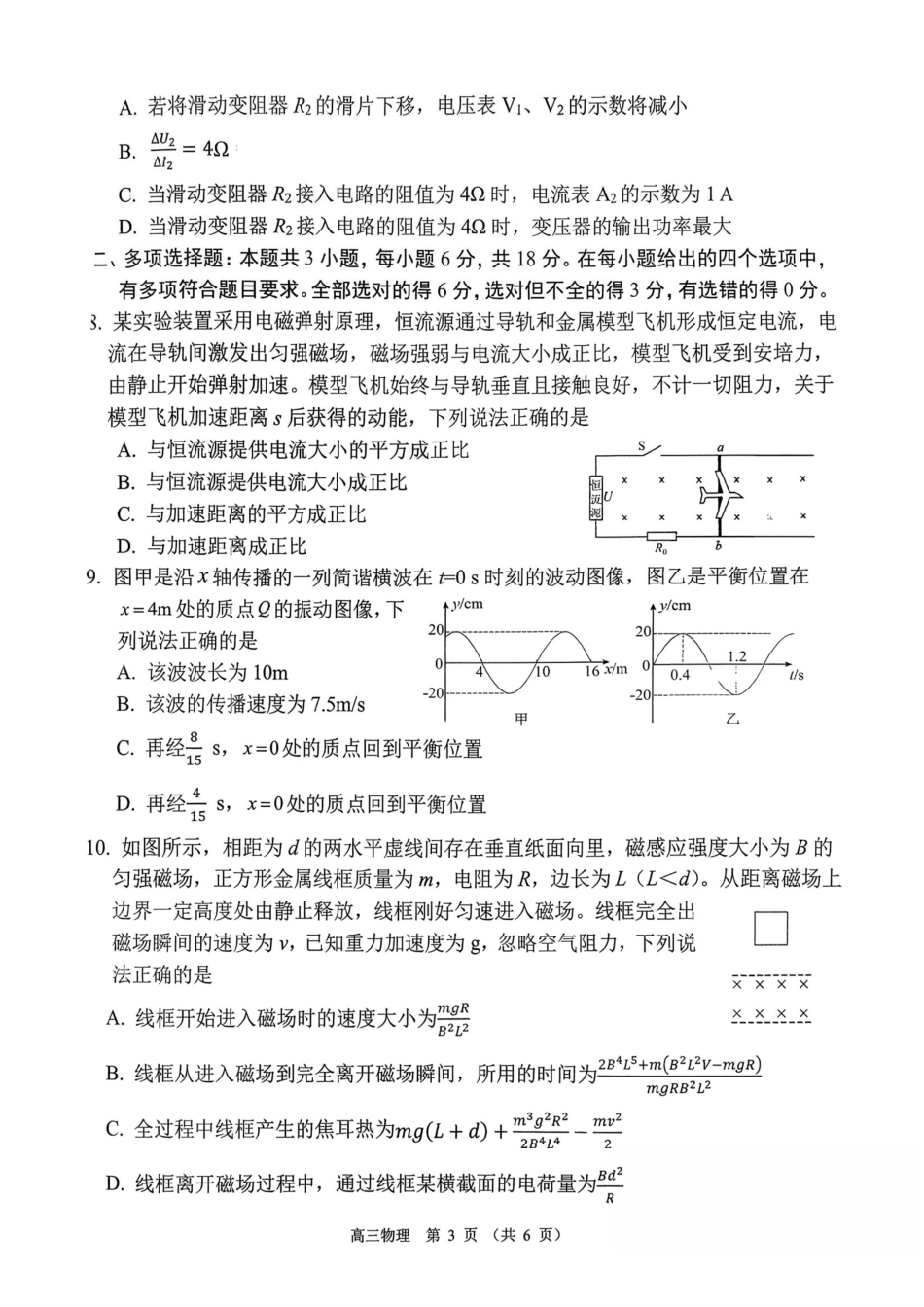 2025~2026学年度第一学期期末质量监测物理.pdf_第3页