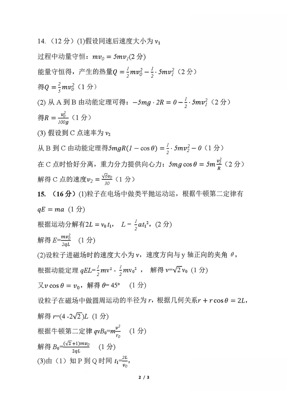 2025~2026学年度第一学期期末质量监测物理答案.pdf_第2页
