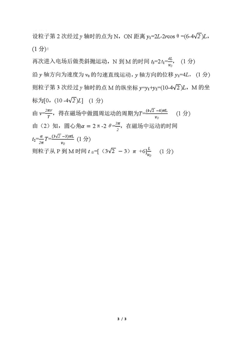 2025~2026学年度第一学期期末质量监测物理答案.pdf_第3页