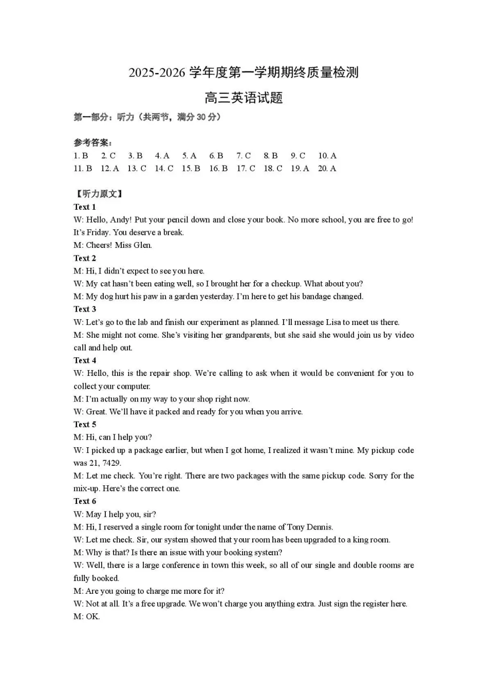 2025~2026学年度第一学期期末质量监测英语答案.pdf_第1页