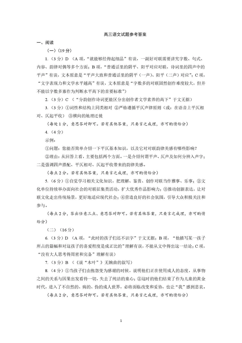 2025~2026学年度第一学期期末质量监测语文答案.pdf_第1页