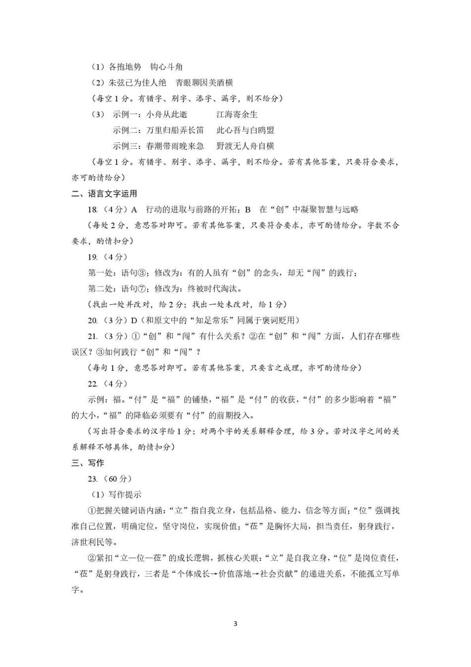 2025~2026学年度第一学期期末质量监测语文答案.pdf_第3页