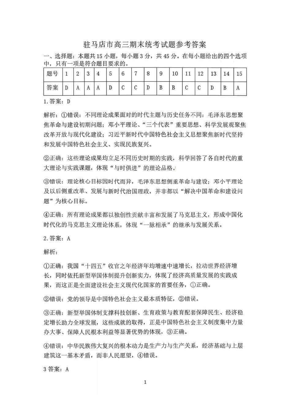 2025~2026学年度第一学期期末质量监测政治答案.pdf_第1页