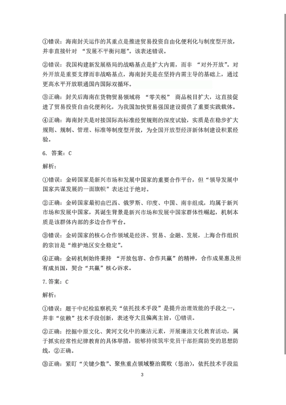 2025~2026学年度第一学期期末质量监测政治答案.pdf_第3页