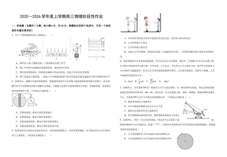 2025~2026学年度上学期高三物理阶段性作业物理试题.docx_第1页