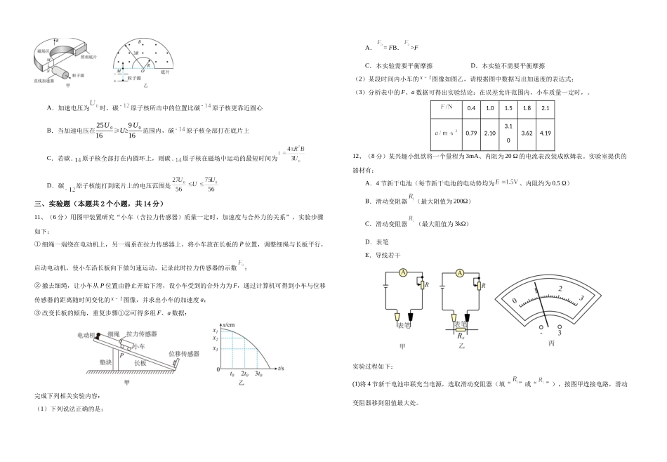 2025~2026学年度上学期高三物理阶段性作业物理试题.docx_第3页