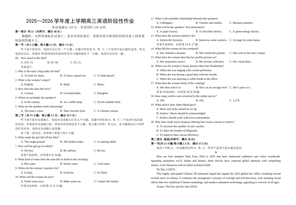 2025~2026学年度上学期高三英语阶段性作业英语卷.docx_第1页