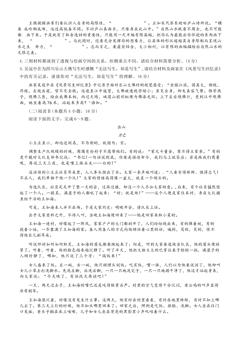 2025~2026学年佛山市普通高中教学质量检测(一)语文试题-2026佛山一模.docx_第3页