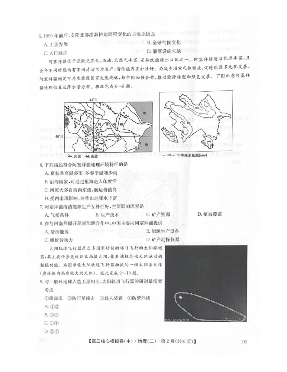 2025~2026学年高三核心模拟卷（中）地理.pdf_第2页