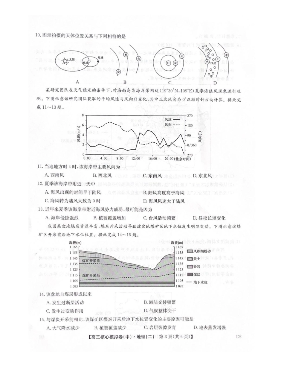 2025~2026学年高三核心模拟卷（中）地理.pdf_第3页