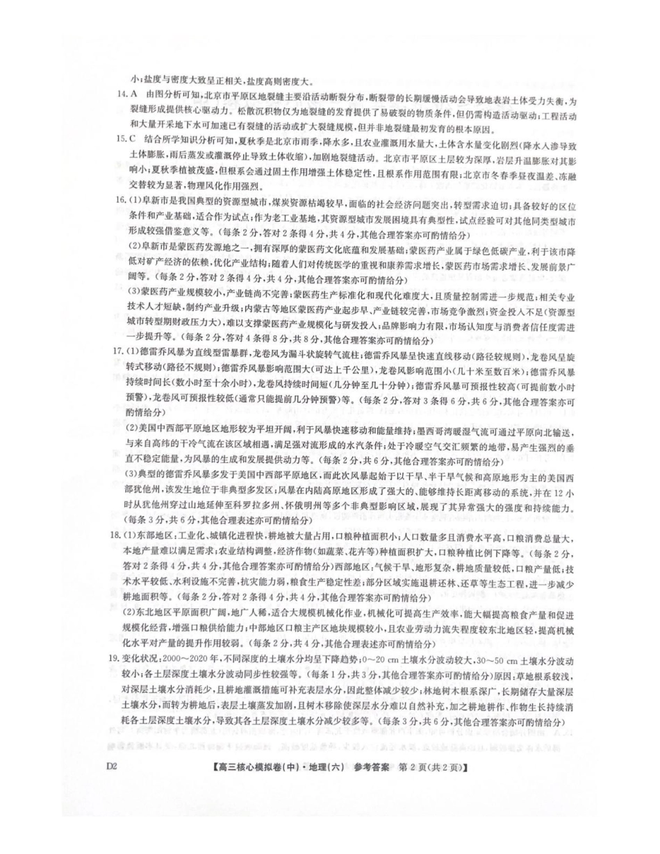 2025~2026学年高三核心模拟卷（中）地理答案.pdf_第2页