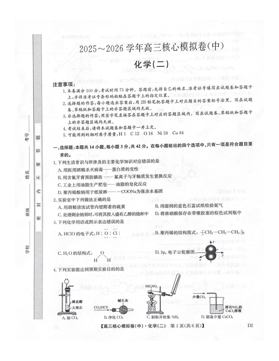 2025~2026学年高三核心模拟卷（中）化学.pdf_第1页