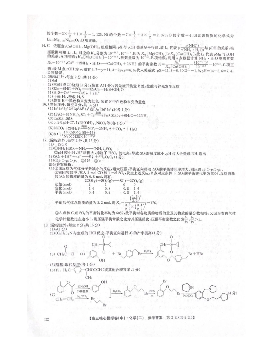 2025~2026学年高三核心模拟卷（中）化学答案.pdf_第2页