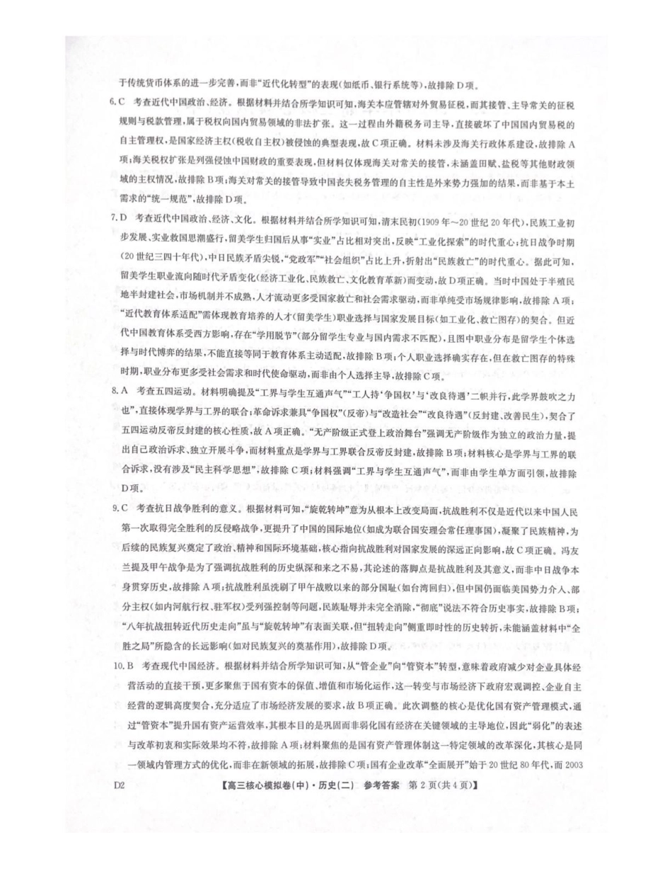 2025~2026学年高三核心模拟卷（中）历史答案.pdf_第2页