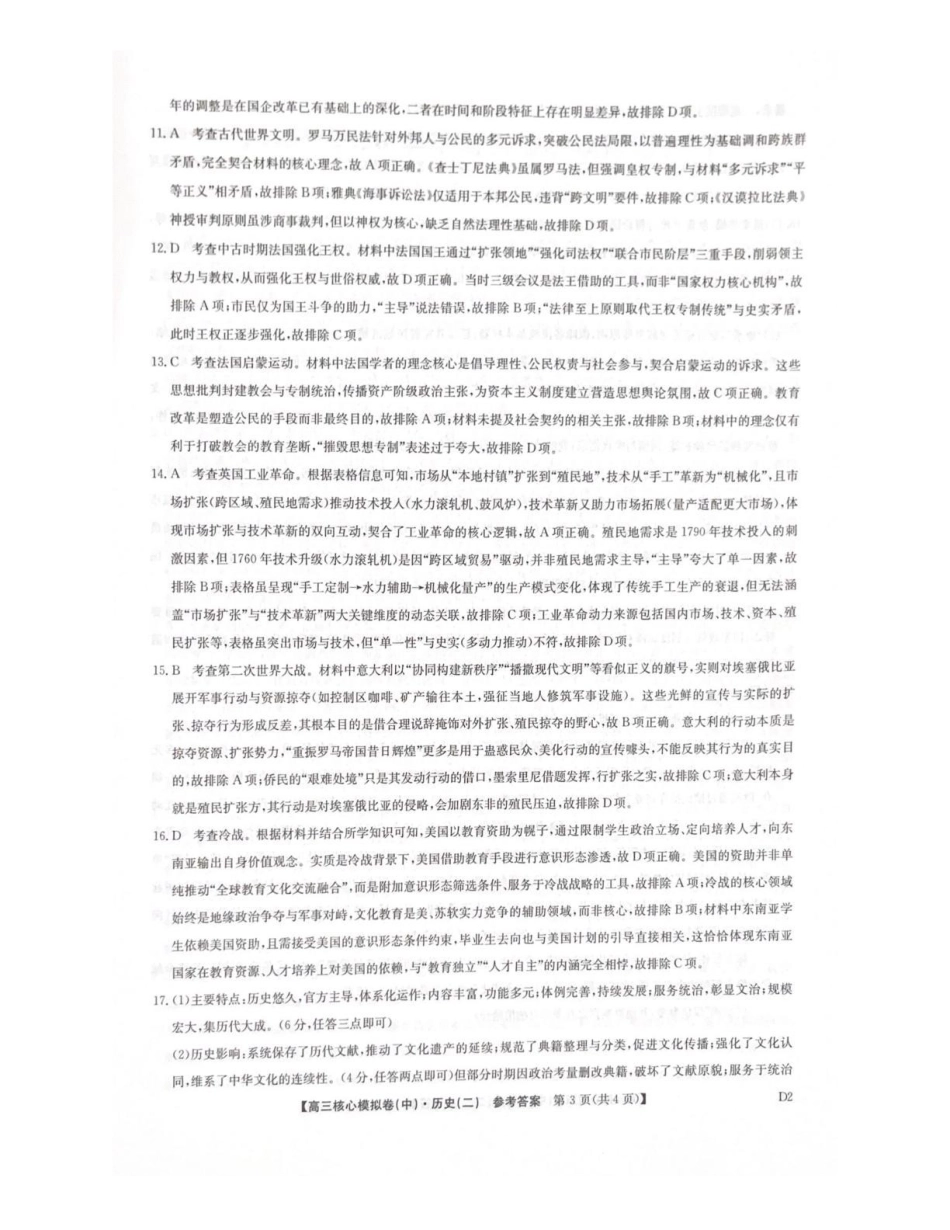 2025~2026学年高三核心模拟卷（中）历史答案.pdf_第3页