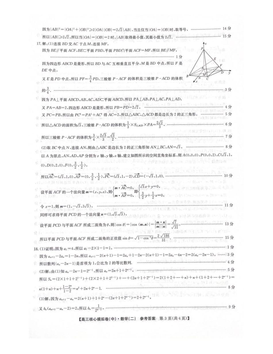 2025~2026学年高三核心模拟卷（中）数学答案.pdf_第3页