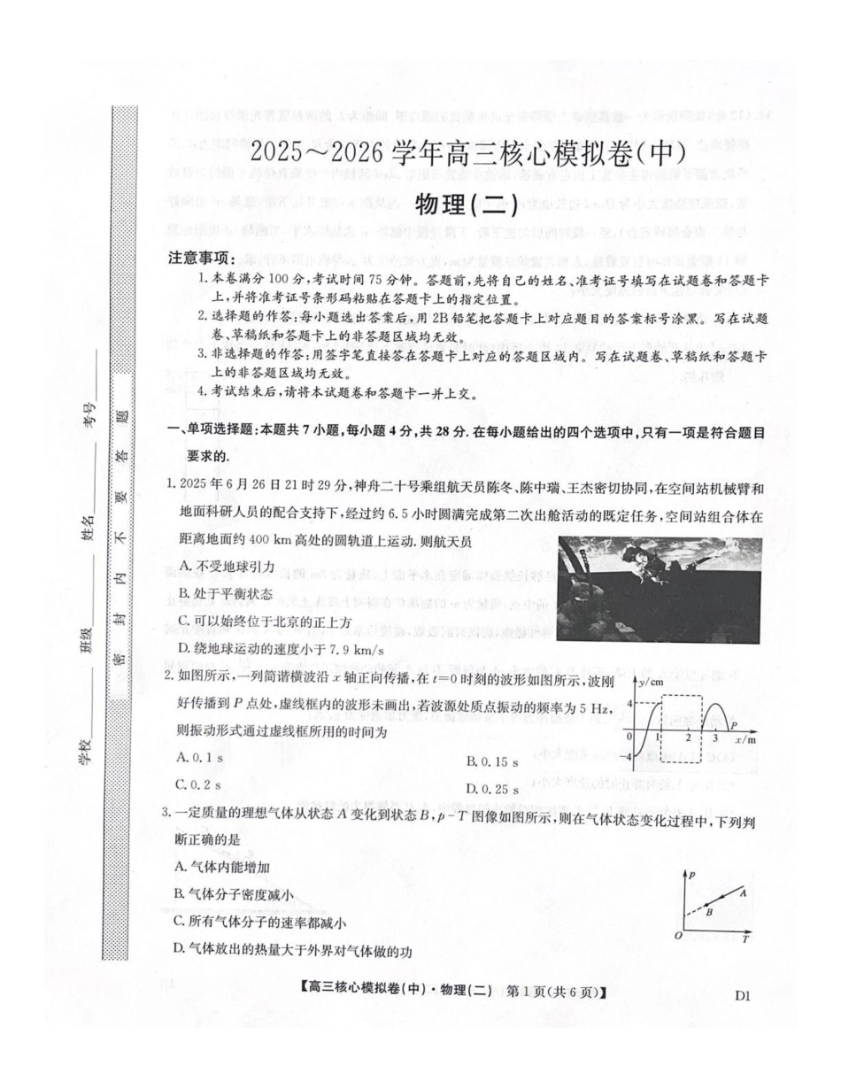 2025~2026学年高三核心模拟卷（中）物理.pdf_第1页
