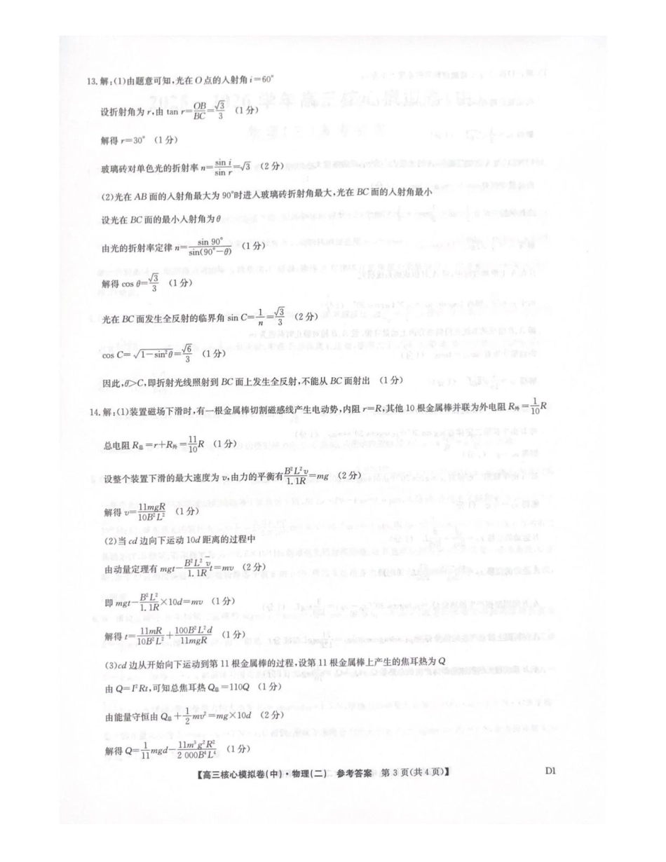 2025~2026学年高三核心模拟卷（中）物理答案.pdf_第3页