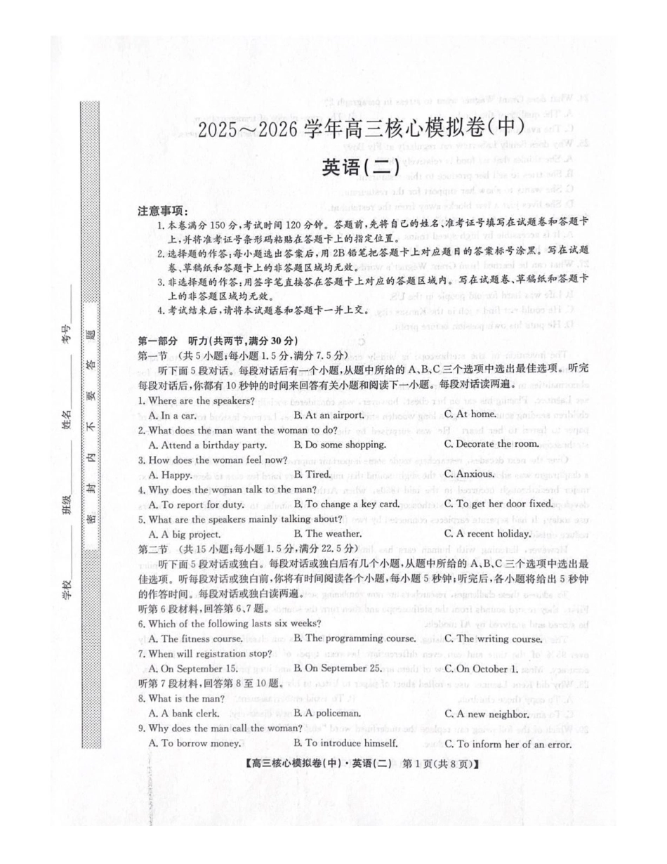 2025~2026学年高三核心模拟卷（中）英语.pdf_第1页