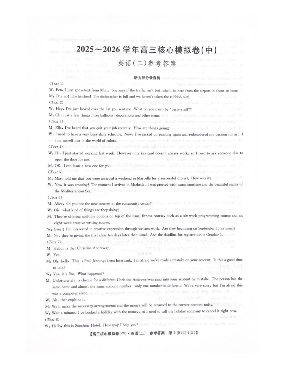 2025~2026学年高三核心模拟卷（中）英语答案.pdf_第1页