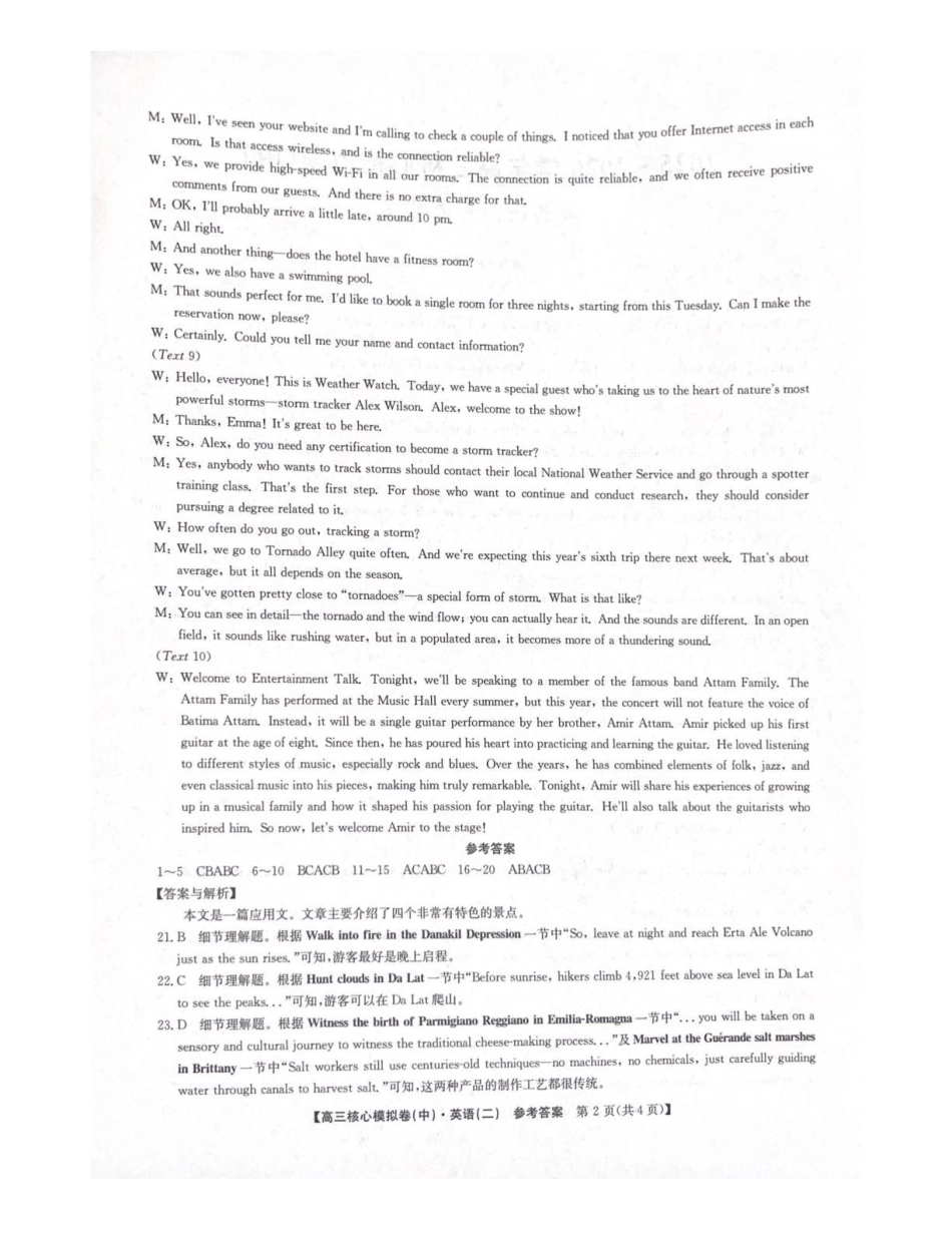 2025~2026学年高三核心模拟卷（中）英语答案.pdf_第2页