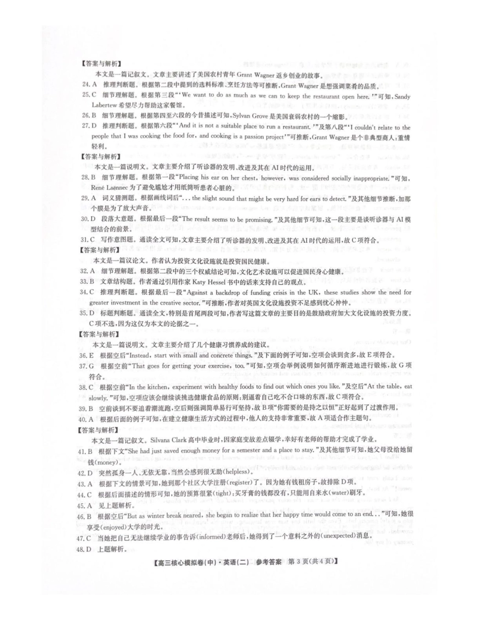 2025~2026学年高三核心模拟卷（中）英语答案.pdf_第3页