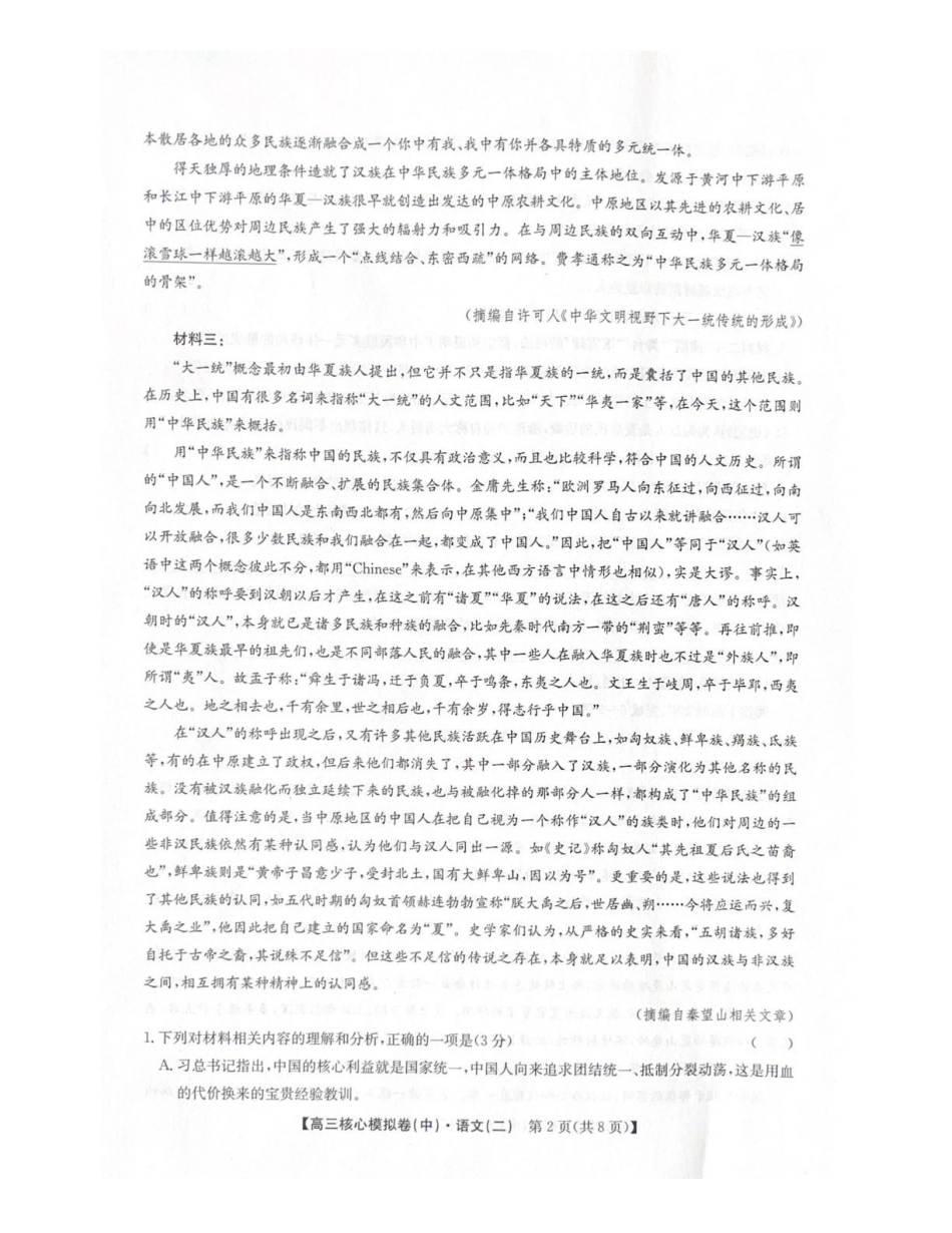 2025~2026学年高三核心模拟卷（中）语文.pdf_第2页