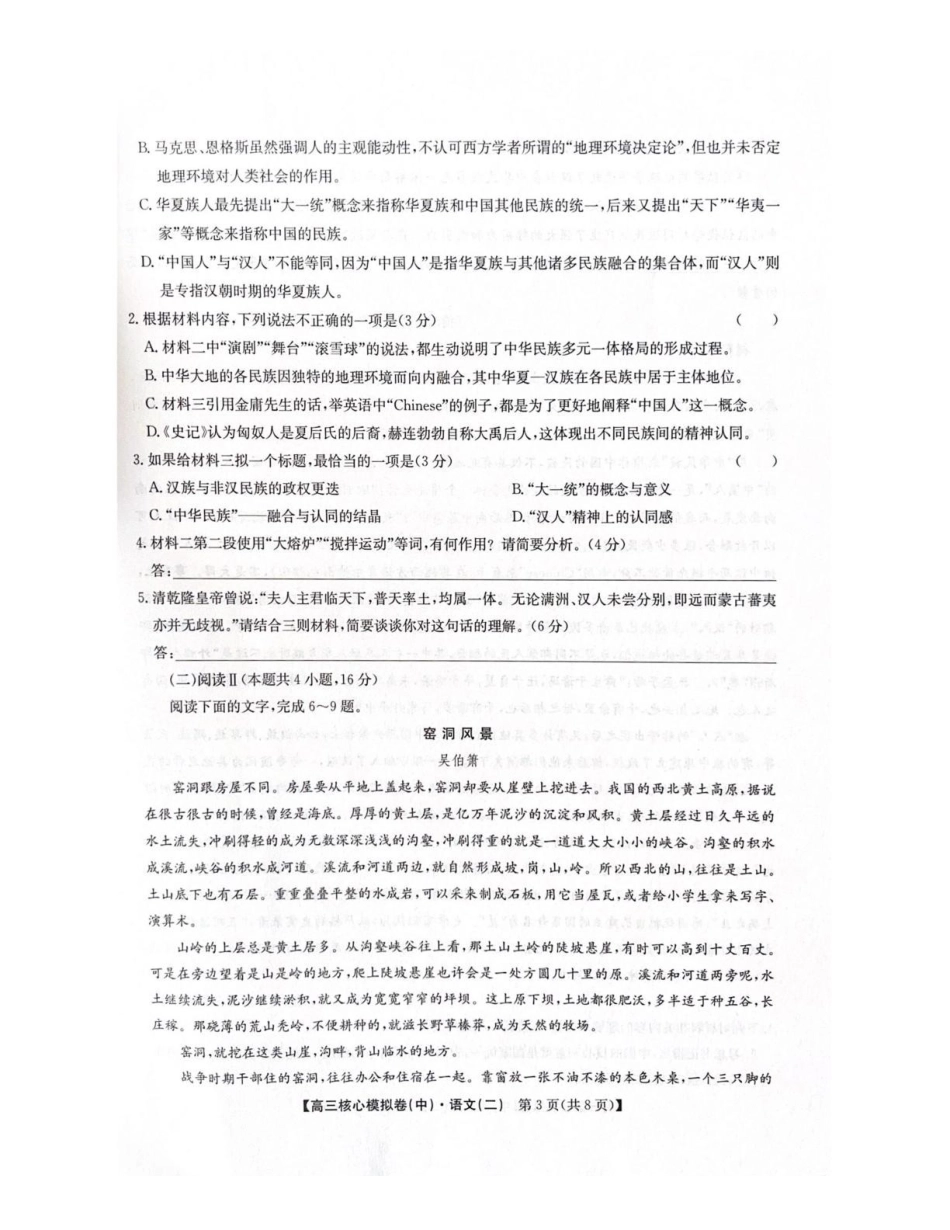 2025~2026学年高三核心模拟卷（中）语文.pdf_第3页